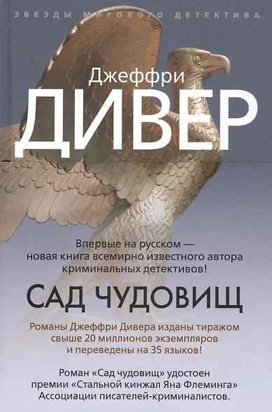 Сад чудовищ - фото 4