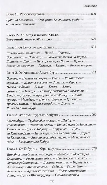 Походные записки артиллериста. 1812-1816 - фото 8