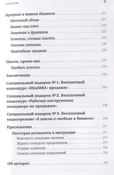 Бизнес на автопилоте: Как собственнику отойти от дел и не потерять свой бизнес - фото 8