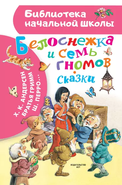 Белоснежка и семь гномов. Сказки. Иллюстрации Тони Вульфа - фото 1