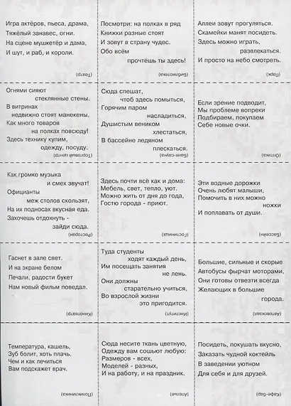 Прогулка по городу. Развивающая игра-лото для дошльников и младших школьников. Для детей 5-10 лет - фото 4