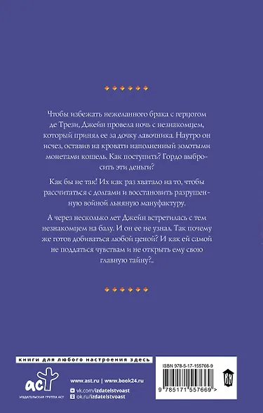 Твоя на одну ночь - фото 2