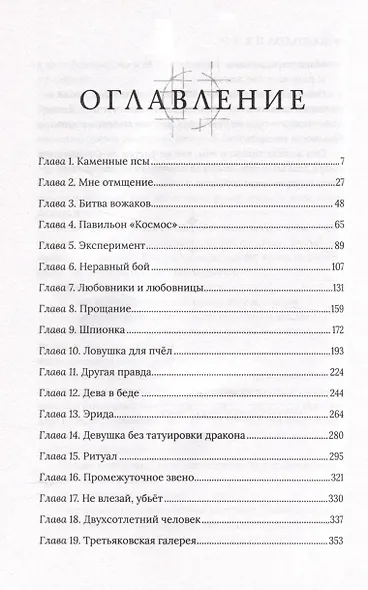 Медиаторы. Книга 1. Право на власть - фото 3