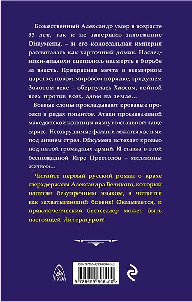 Обреченные сражаться. Лихолетье Ойкумены - фото 2