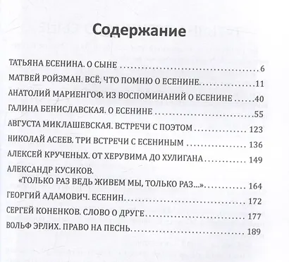 Жизнь и смерть хулигана. Сергей Есенин глазами друзей и врагов - фото 3