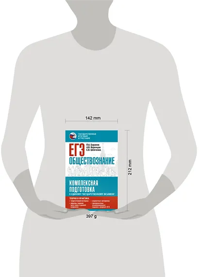 ЕГЭ. Обществознание. Комплексная подготовка к единому государственному экзамену: теория и практика - фото 10