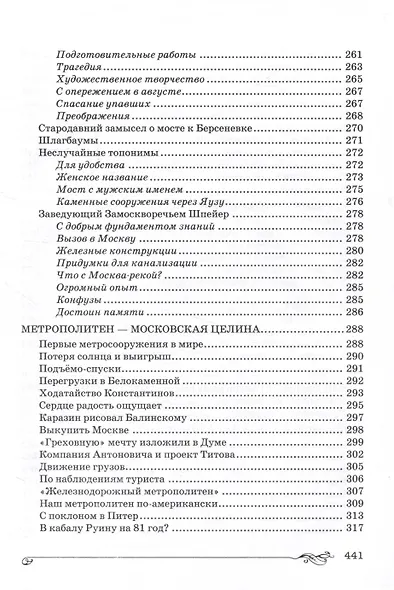 Торопливая Москва: очерки по истории дорог и транспорта - фото 7