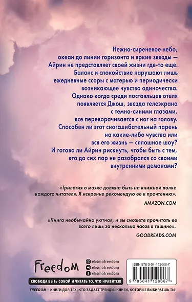 Найди меня среди шторма - фото 2