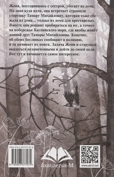Будьте моей бабушкой - фото 2