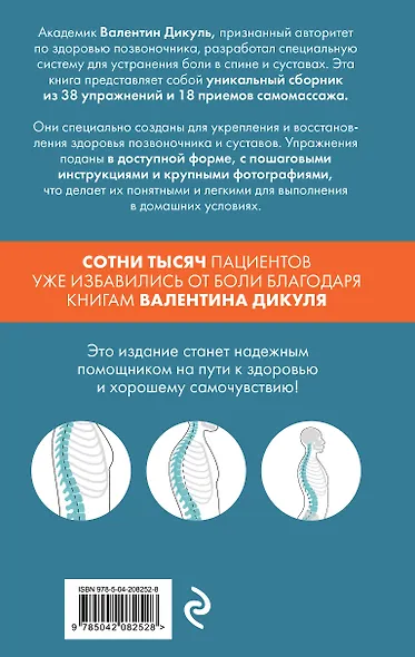 Остеохондроз, сколиоз, грыжа: легендарная методика при болях в спине - фото 2