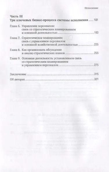 Исполнение: Система достижения целей. 2 -е изд. - фото 4