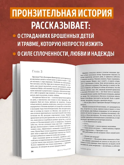 Чужие дети. История о сиротах-подростках и семьях, которые их принимают - фото 6