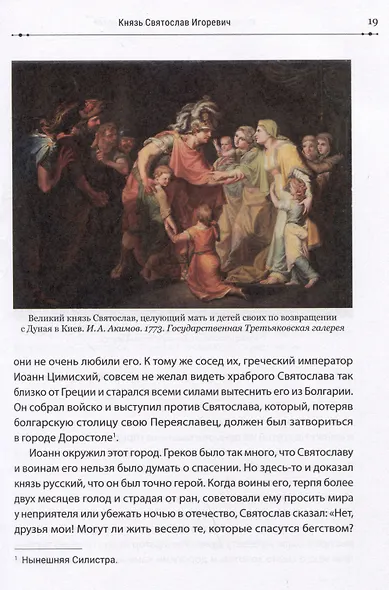 История России в рассказах для детей и шедеврах русской живописи - фото 3