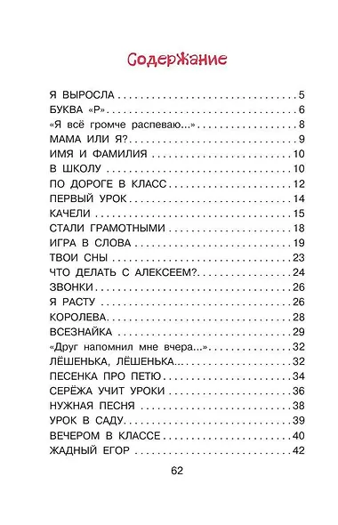 По дороге в класс. Стихи - фото 9