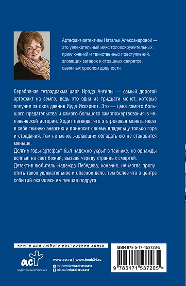 Роковая монета - фото 2