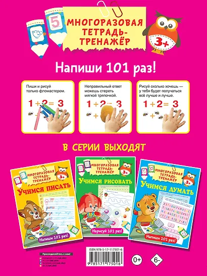 Учимся считать - фото 2