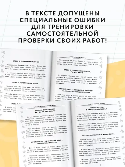 Русский язык. 1-4 класс. Антидиктанты - фото 4