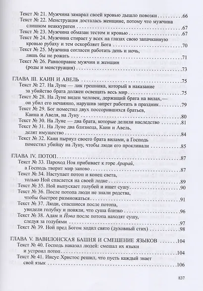 Книга сущая в устах: фольклорная Библия бессарабских и таврических болгар - фото 3