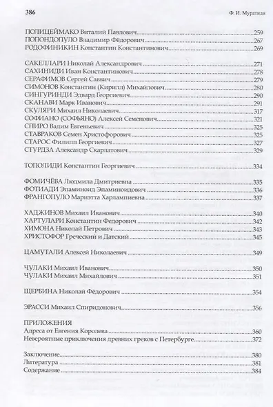 Греки Санкт-Петербурга - фото 4