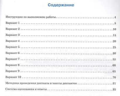 ВПР. Русский язык. 4 класс. 10 тренировочных вариантов. Ответы ко всем заданиям, критерии оценивания. Учебное пособие - фото 2