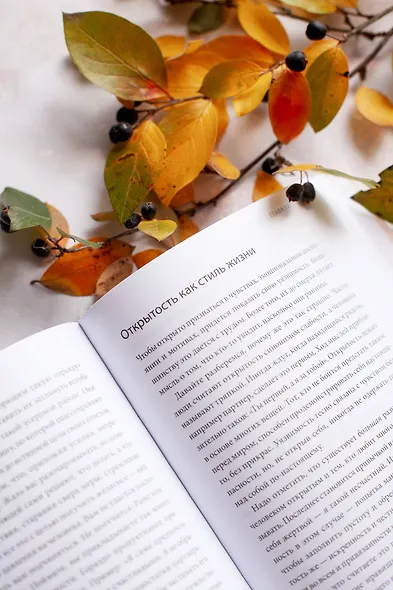 Освобождение чувств. Как преодолеть последствия негативного детского опыта и не дать ему разрушить вашу жизнь - фото 12