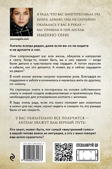 Просто об Ангелах - фото 2