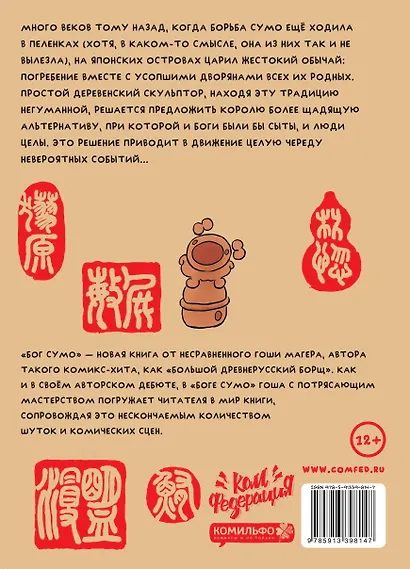 Бог Сумо - фото 2