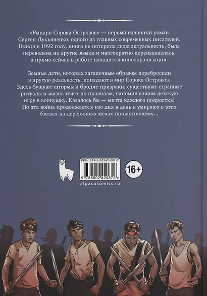Рыцари Сорока Островов. Том 1 - фото 2