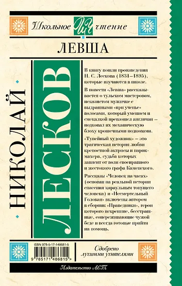 Левша: повесть и рассказы - фото 2