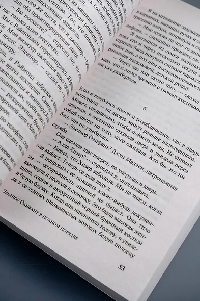 Элеанор Олифант в полном порядке - фото 10