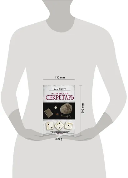 Итальянский секретарь - фото 3