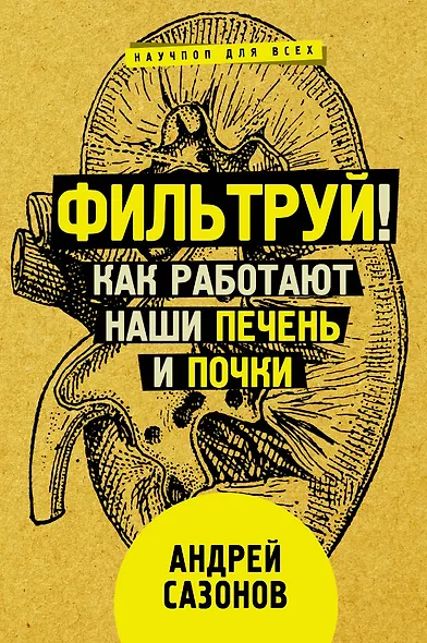 Главные органы человека: большая книга о здоровье - фото 6