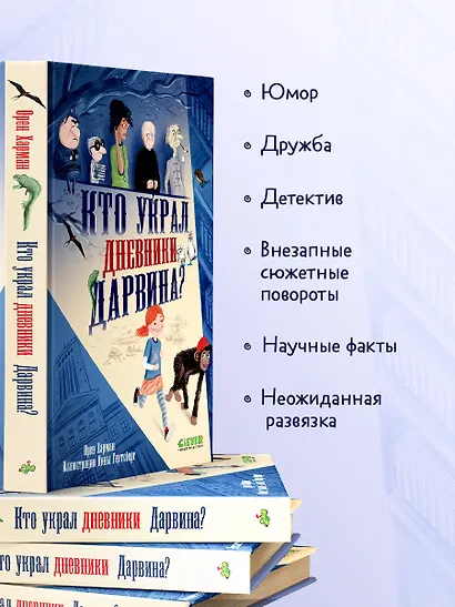 Кто украл дневники Дарвина? - фото 6