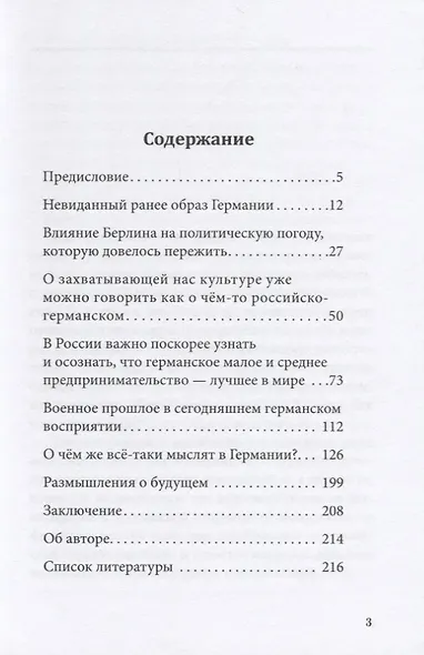 Двуединство судьбы. Как России и Германии распорядиться будущим во благо себе и миру - фото 2