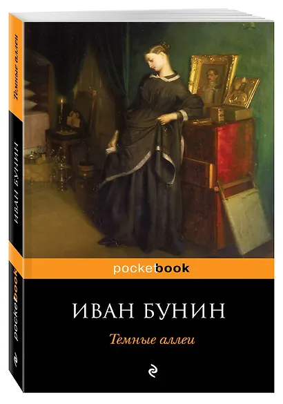 Темные аллеи - фото 3