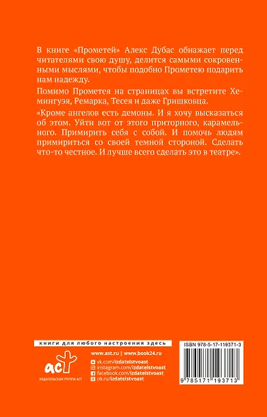 Прометей - фото 2