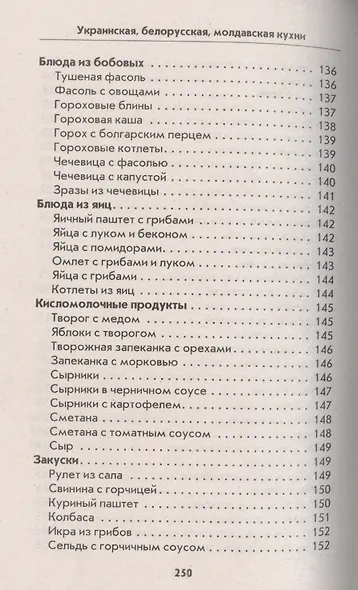Украинская, белорусская, молдавская кухни - фото 13