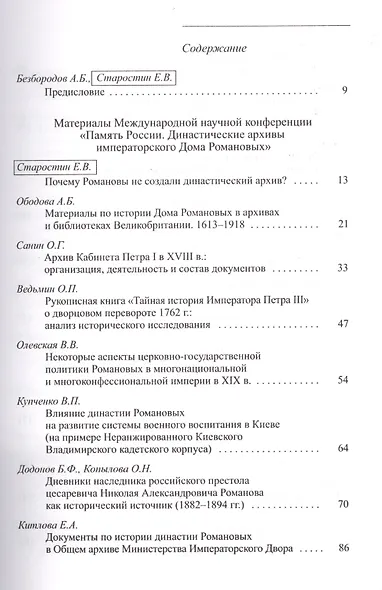 Труды историко-архивного института. Том 39 - фото 2
