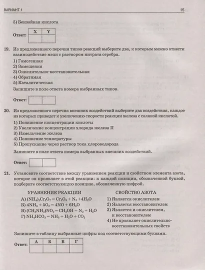 Химия. ЕГЭ 2019. Полный тренировочный курс подготовки к ЕГЭ - фото 5