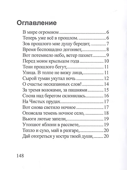 Избранное. Том2 - фото 2