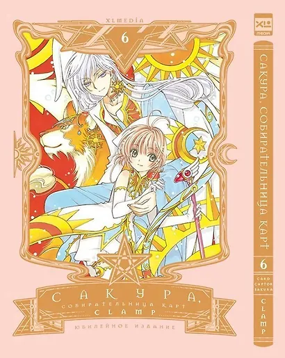 Сакура собирательница карт. Том 6 (Повелительница Карт / Cardcaptor Sakura). Манга - фото 1