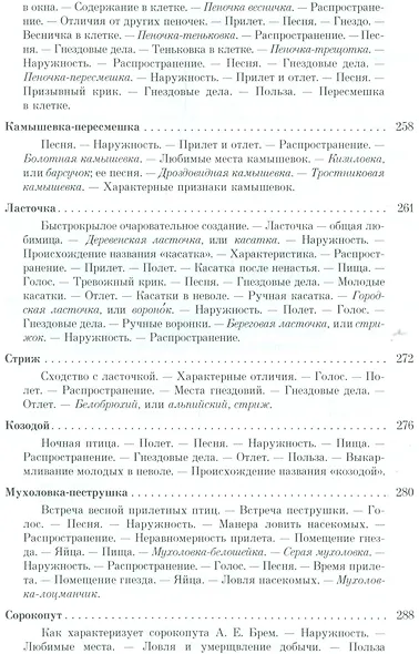 Из царства пернатых: Популярные очерки из мира русских птиц - фото 7