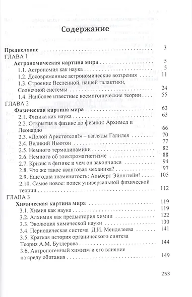 Естествознание в прошлом и настоящем: факты, идеи, теории - фото 2