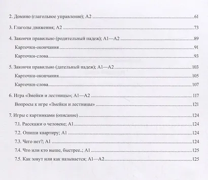 Русский язык. Игровое пособие для начинающих - фото 3
