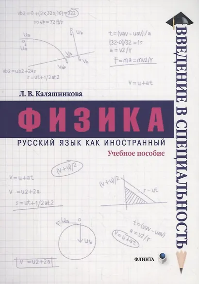 Физика. Учебное пособие - фото 1