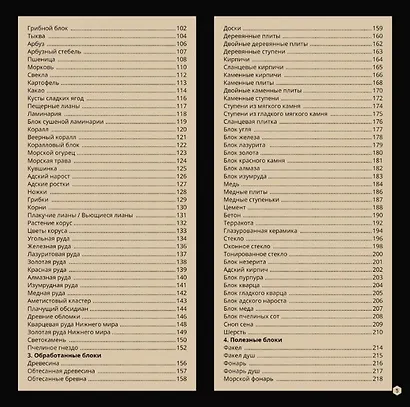 Большая книга о блоках. Minecraft - фото 3