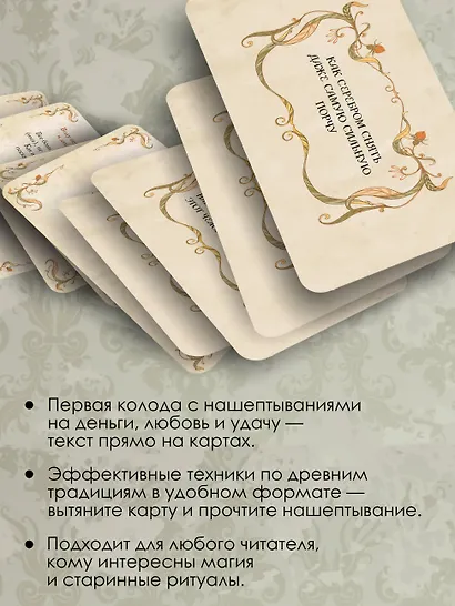 Старинные шепотки на каждый день. На деньги, любовь и удачу - фото 5