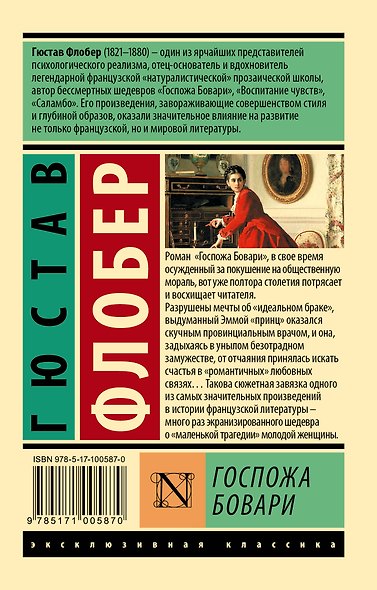 Госпожа Бовари - фото 2