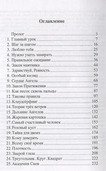 Фаняша. Обратная сторона любви - фото 2
