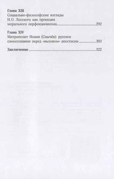 Град Китеж: русская пневматология - фото 4